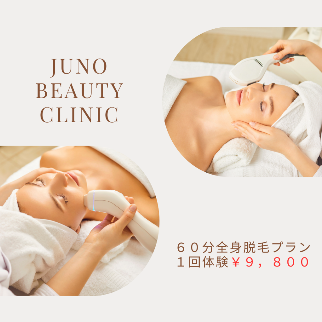 ジュノビューティクリニックの口コミ