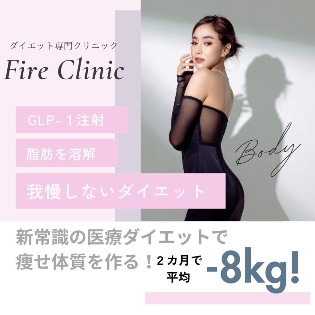 ファイヤークリニックの口コミ